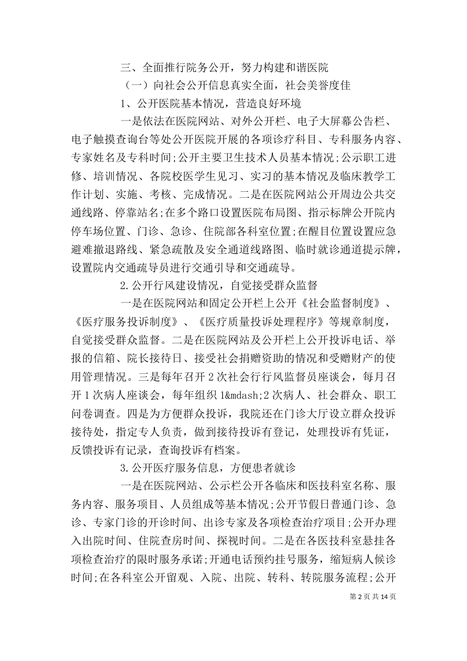 医院人员个人工作心得体会范文三篇_第2页