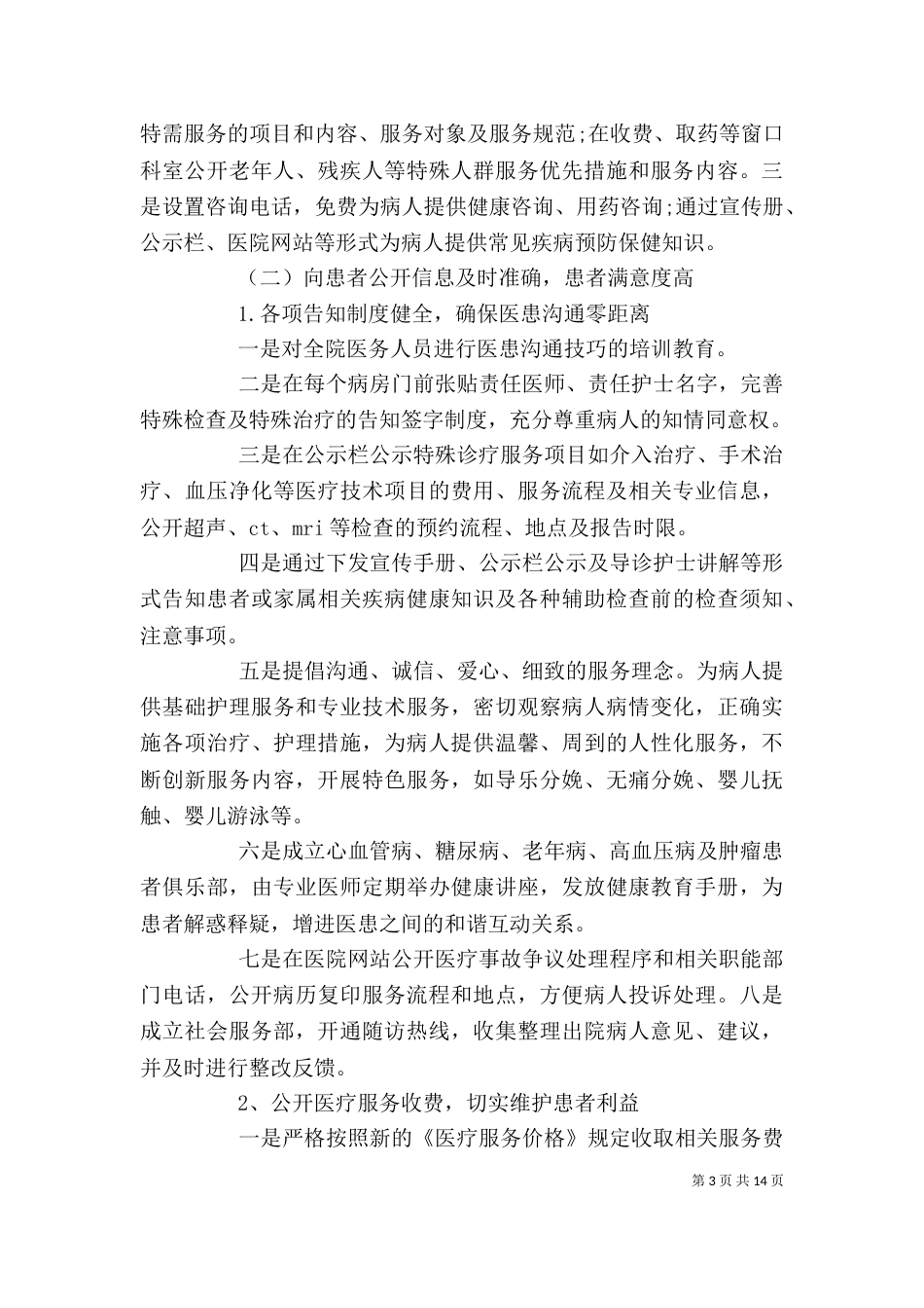 医院人员个人工作心得体会范文三篇_第3页