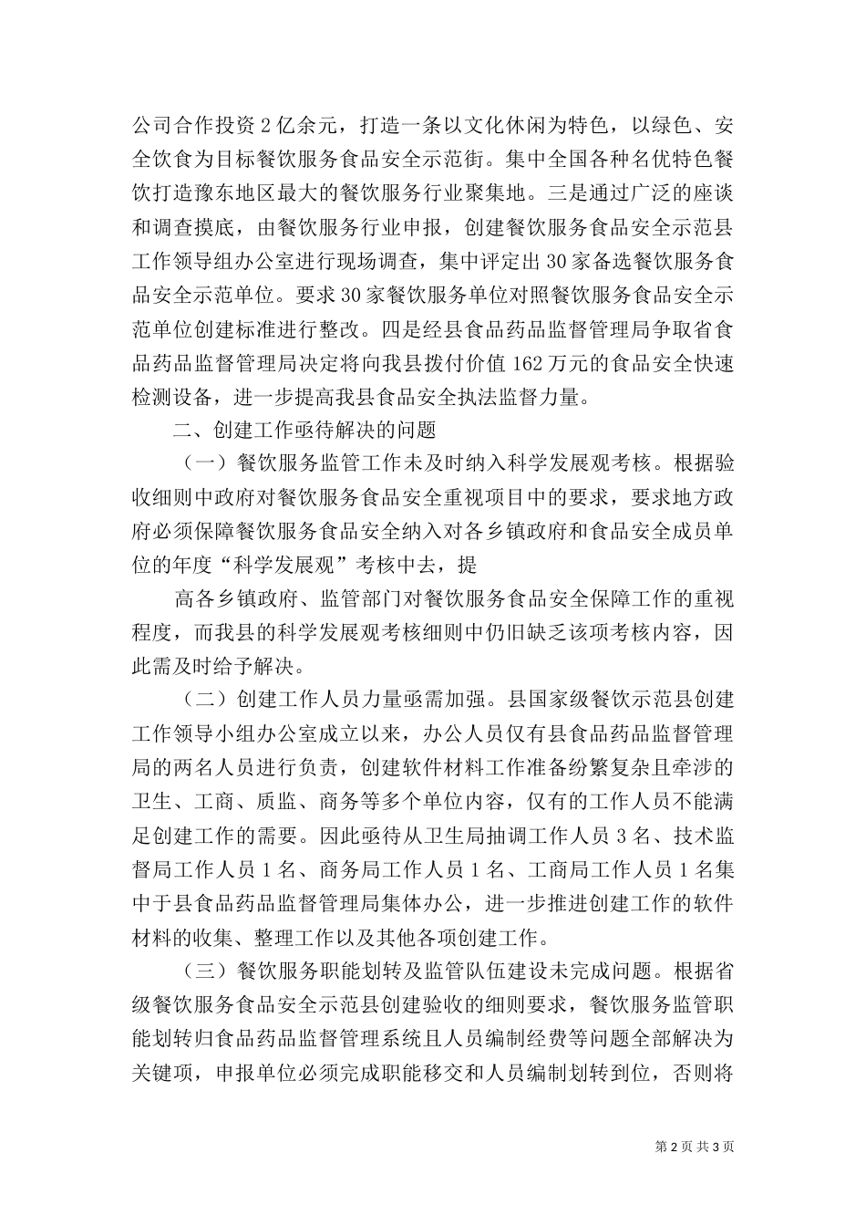 创建工作汇报材料（二）_第2页