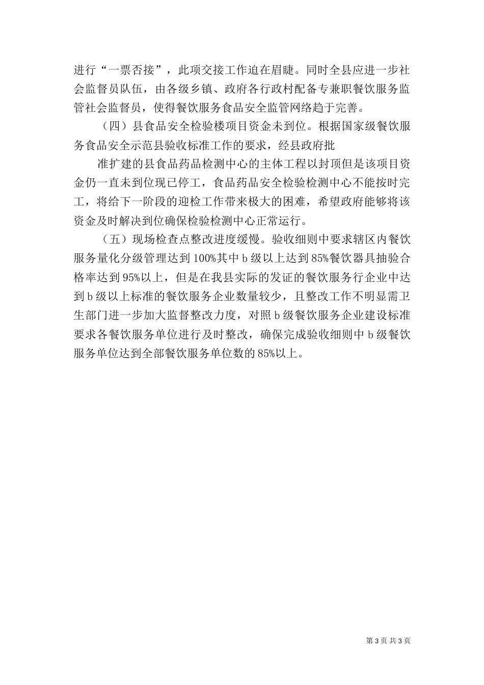 创建工作汇报材料（二）_第3页