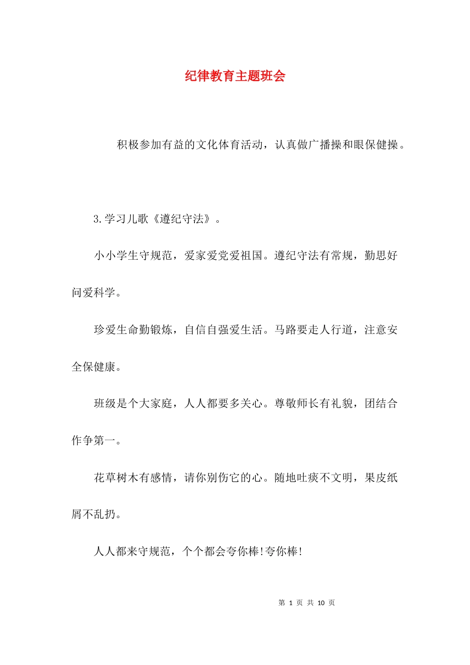 （精选）纪律教育主题班会_第1页