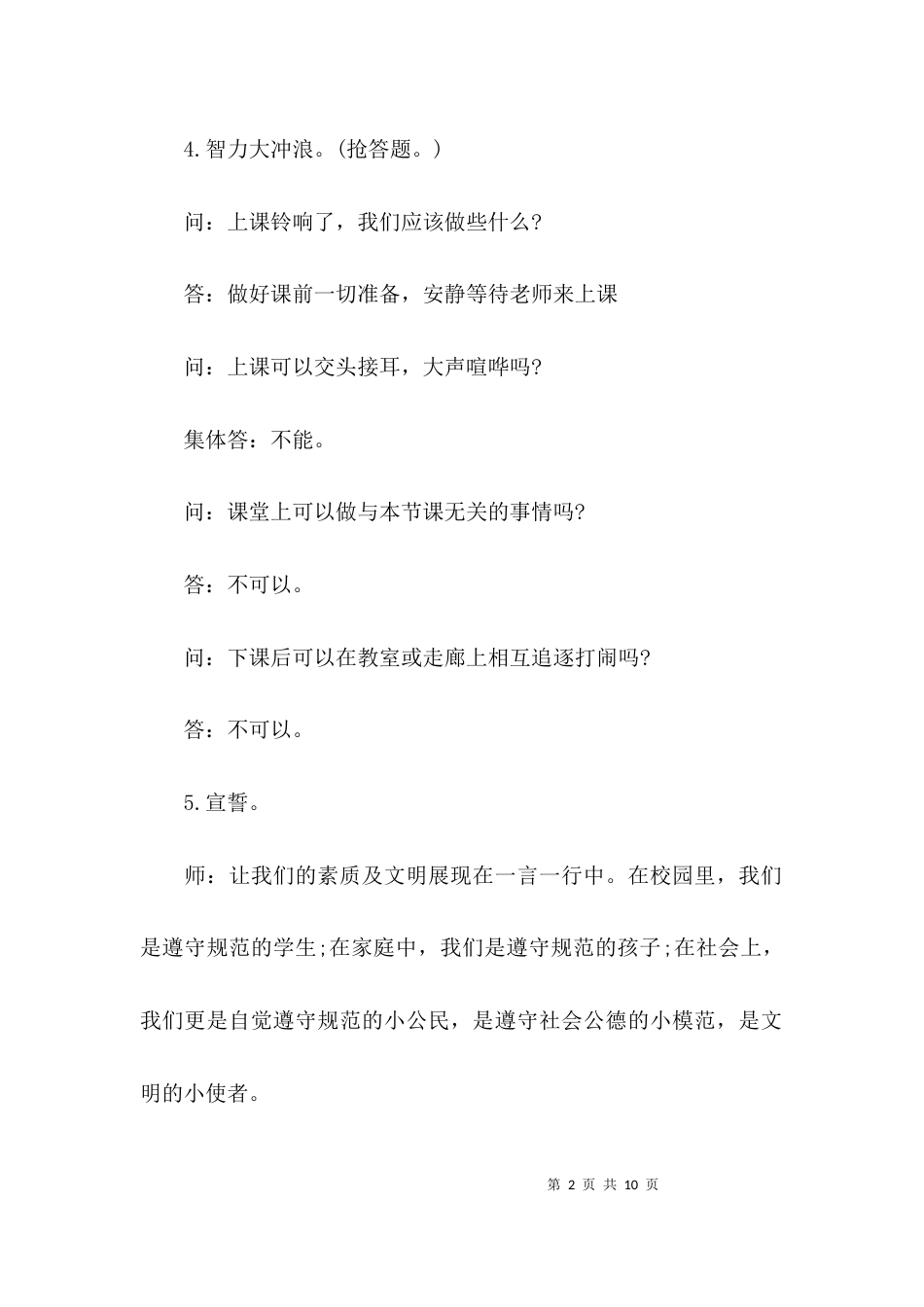 （精选）纪律教育主题班会_第2页