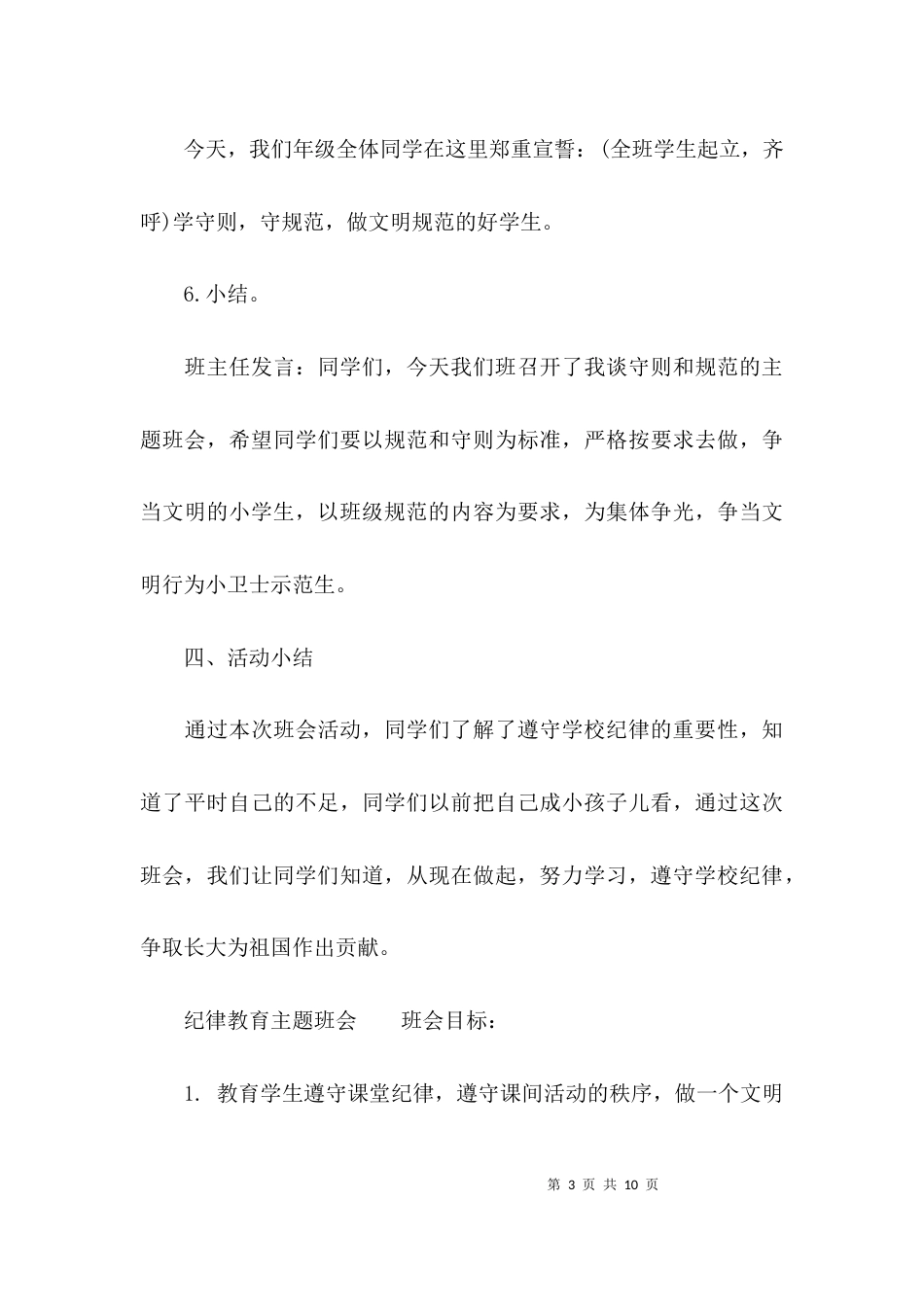 （精选）纪律教育主题班会_第3页