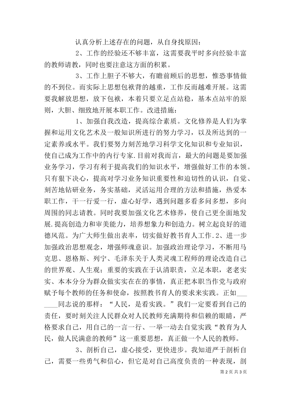 教师大讨论自我剖析材料（四）_第2页