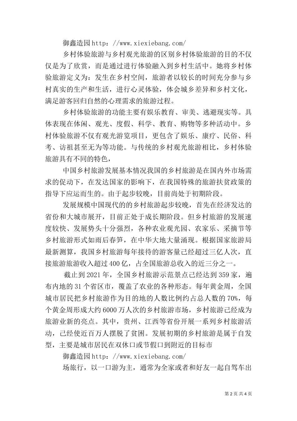 乡村旅游的意义（三）_第2页