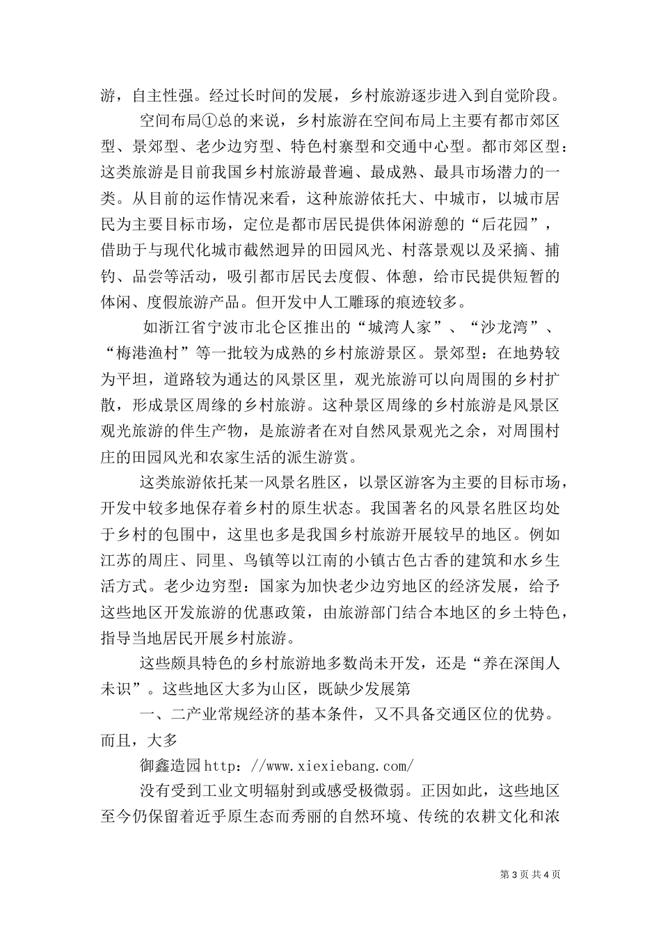 乡村旅游的意义（三）_第3页