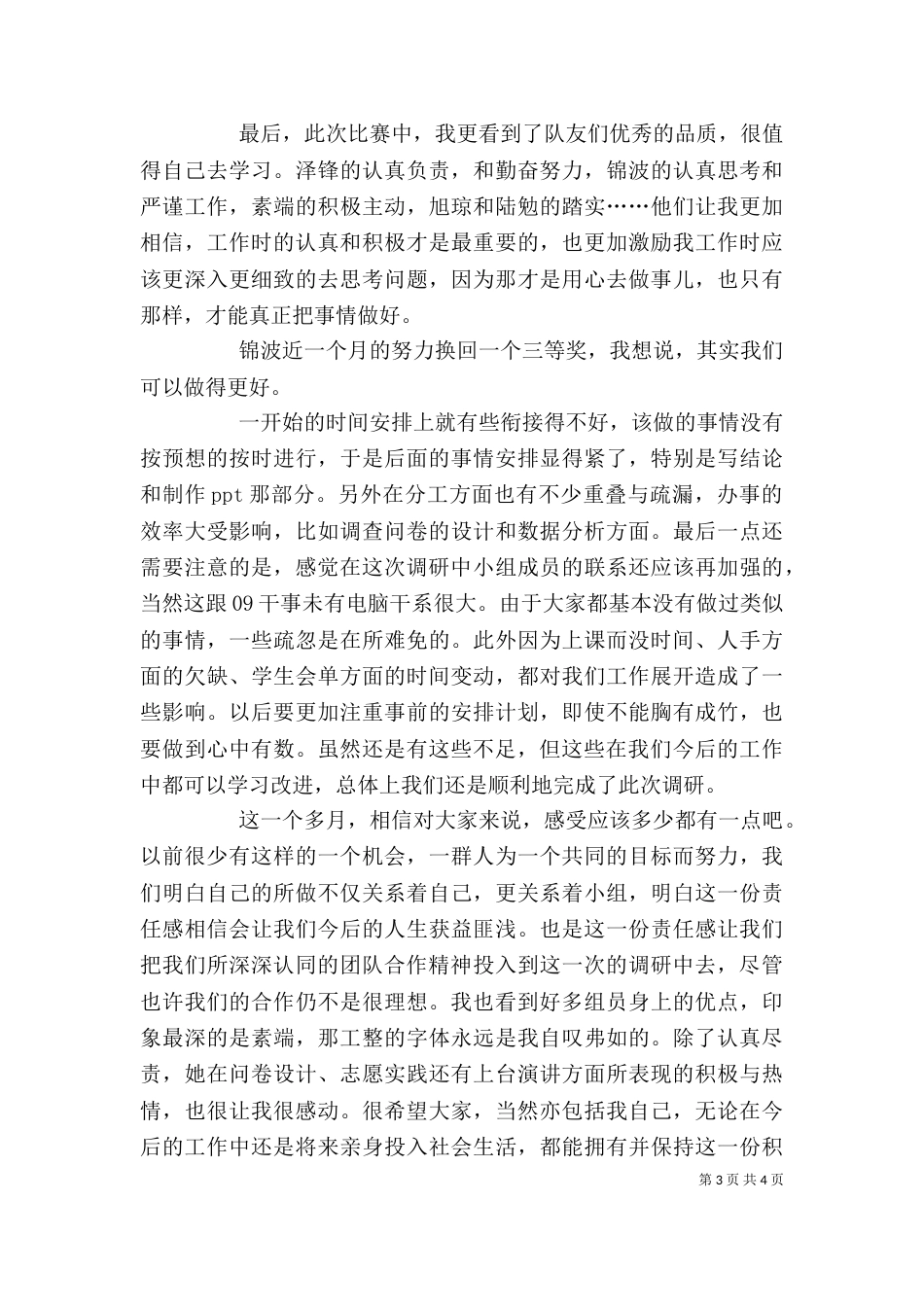 调研报告个人总结范文_第3页