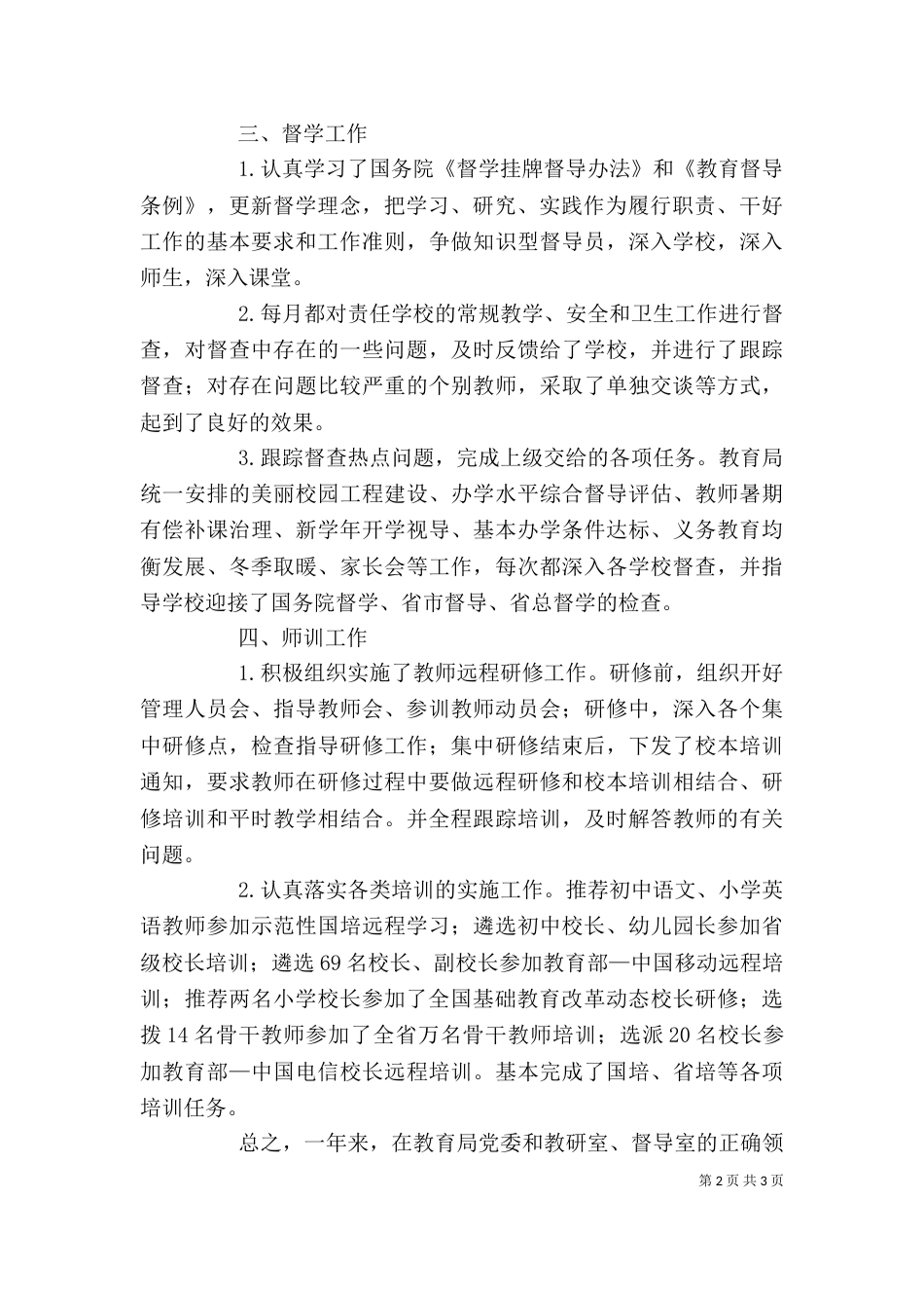 小学校长年度个人工作总结（一）_第2页