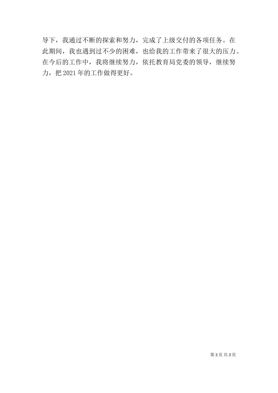 小学校长年度个人工作总结（一）_第3页