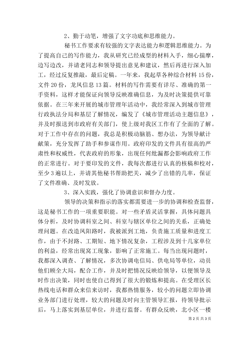 办公室秘书个人工作总结范文（一）_第2页