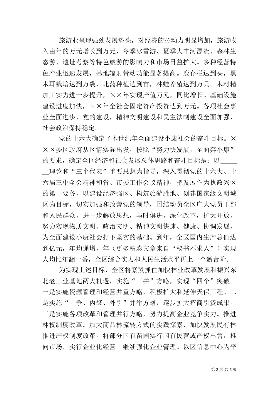 林业局发展施政词（五）_第2页