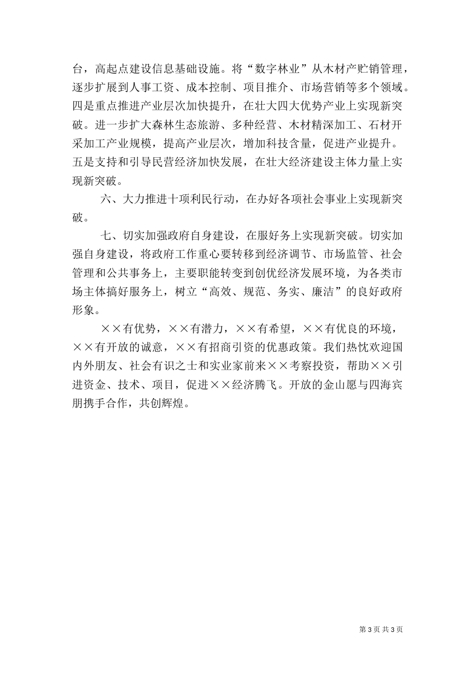 林业局发展施政词（五）_第3页