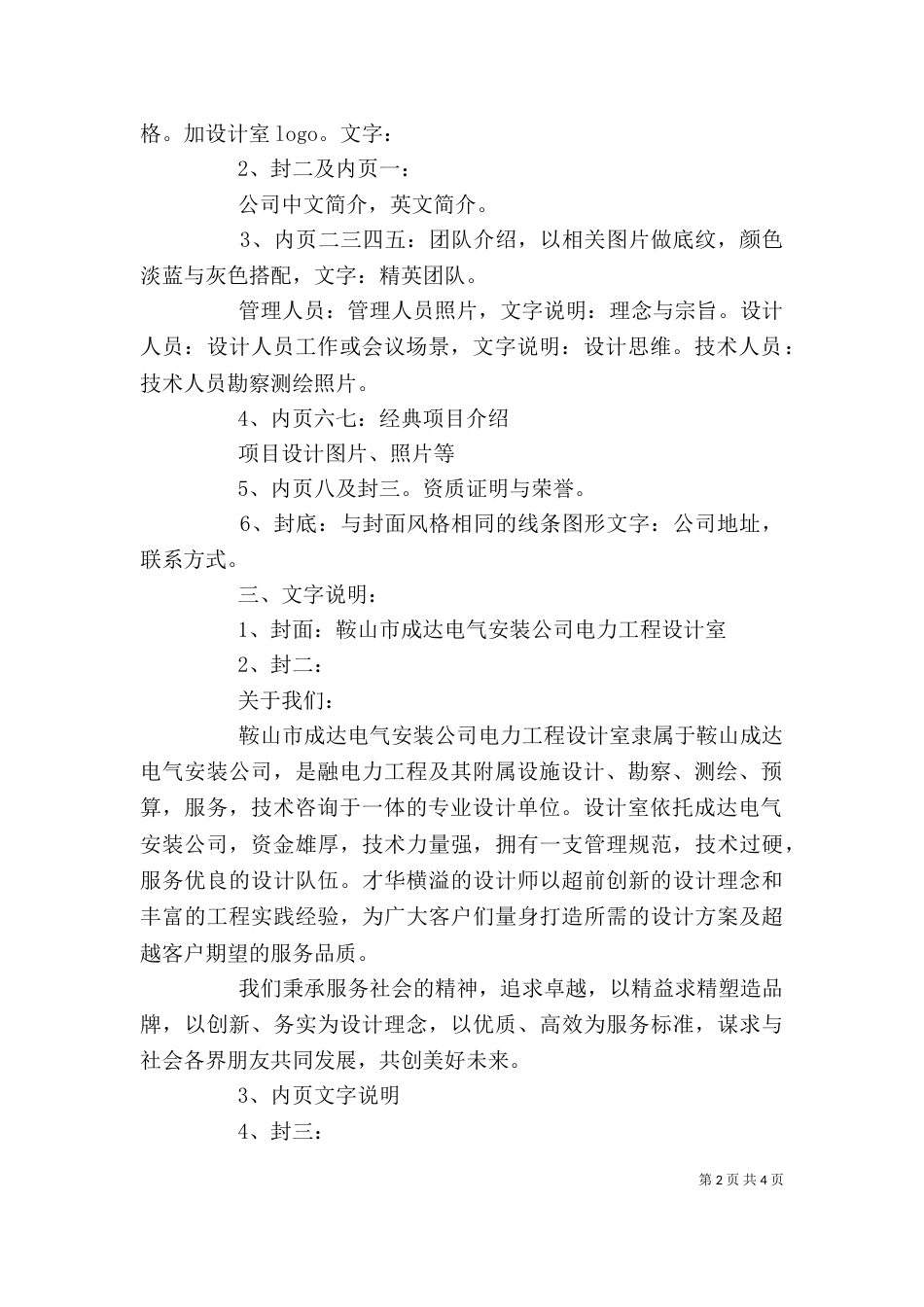 企业宣传画册设计方案_第2页