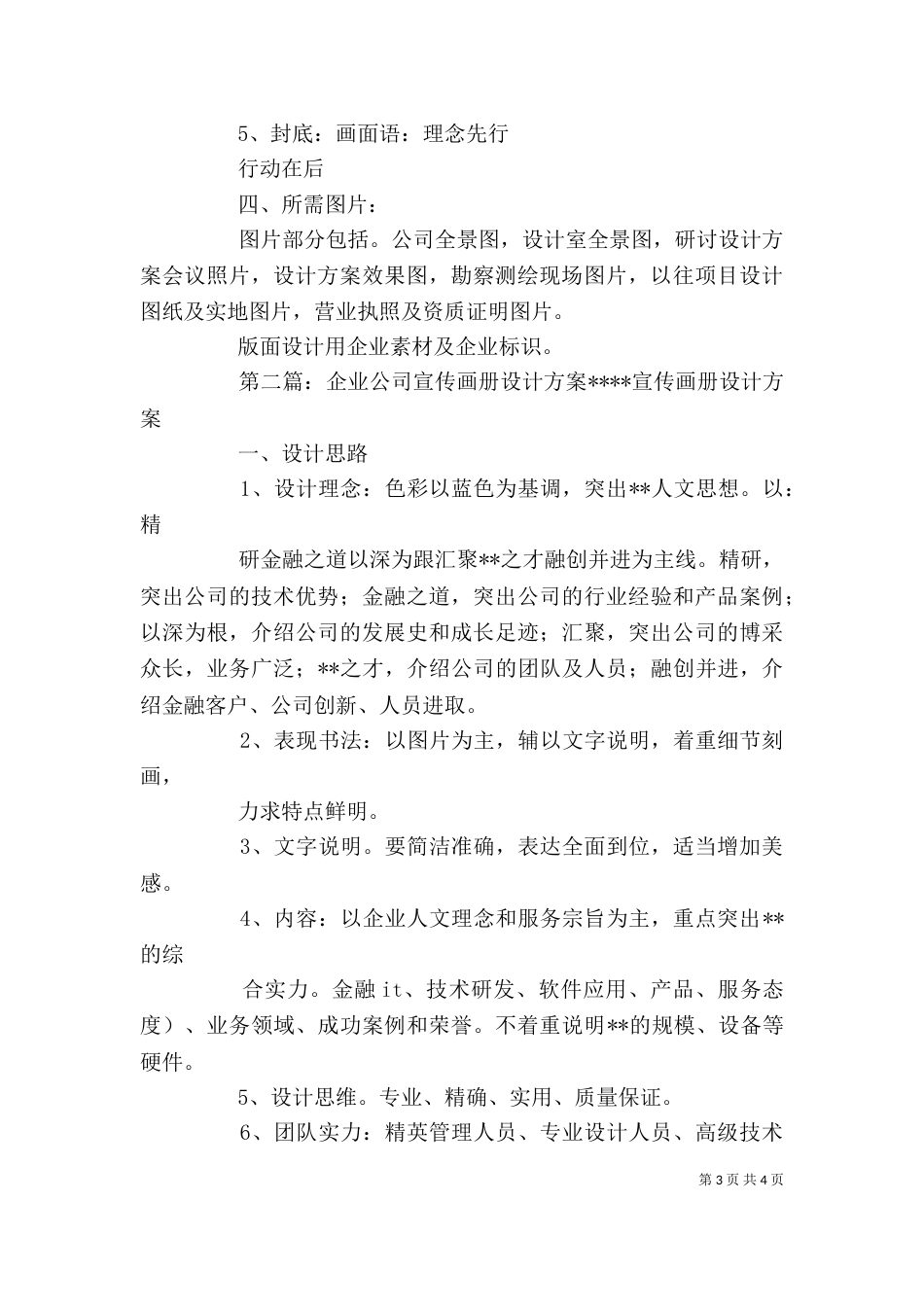 企业宣传画册设计方案_第3页