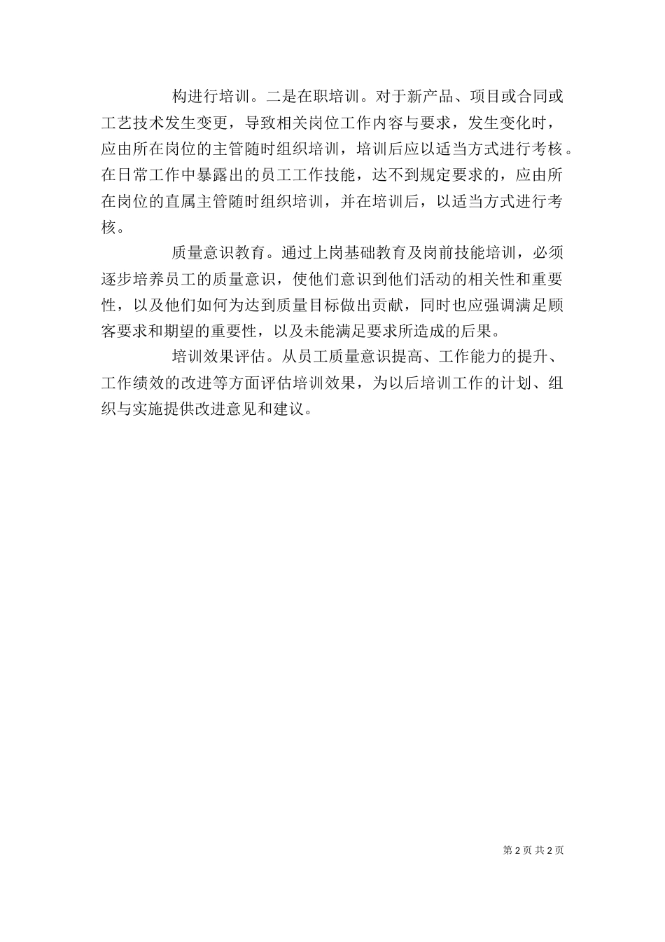 培训学习心得与反思（二）_第2页
