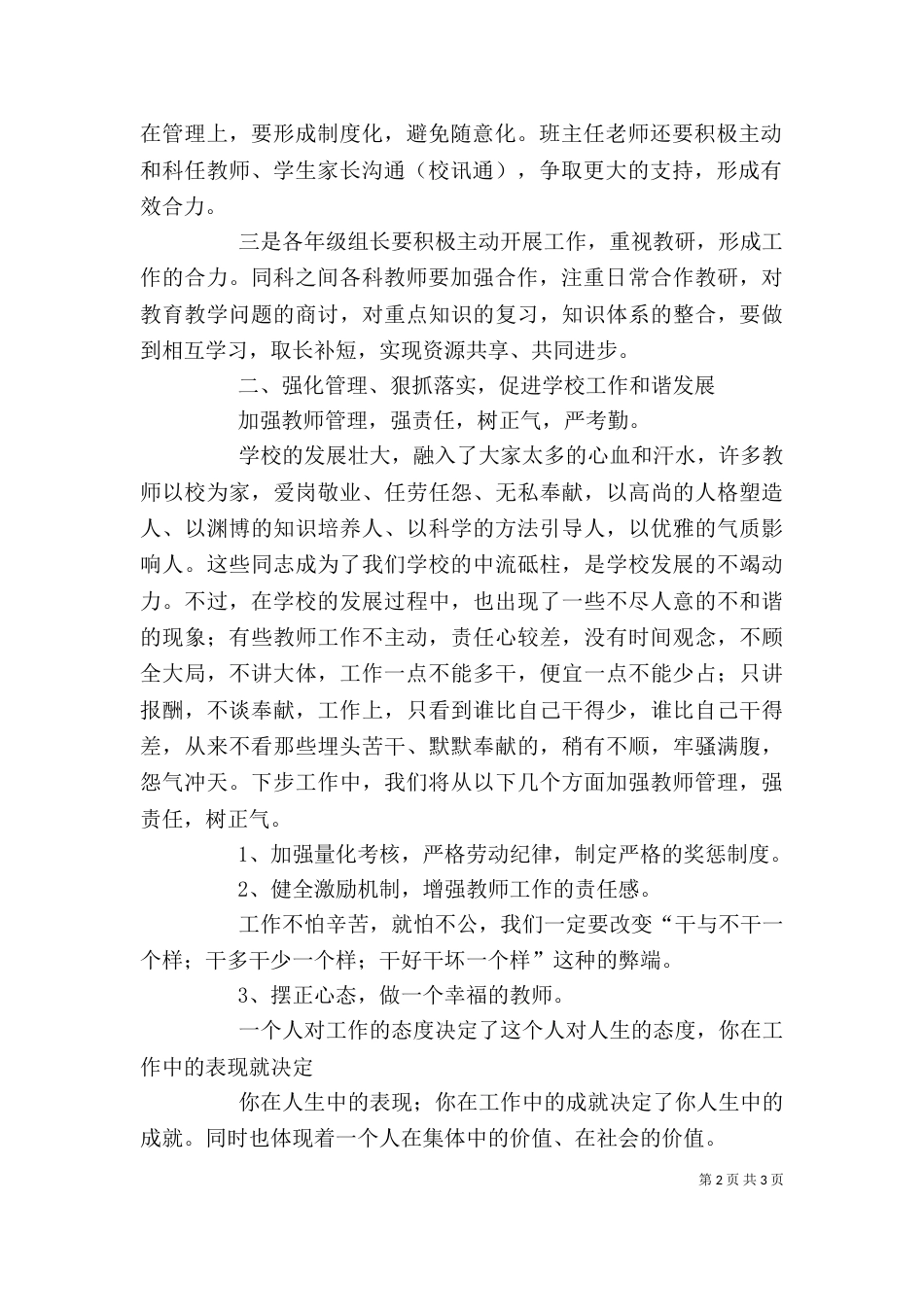 全体教职工开学校长发言稿（一）_第2页