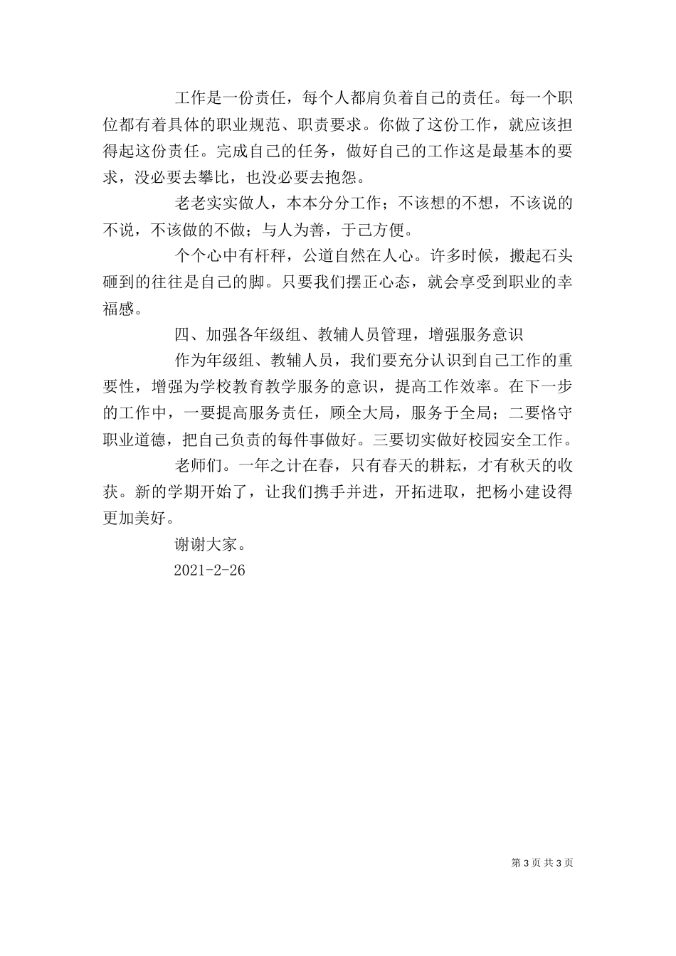 全体教职工开学校长发言稿（一）_第3页