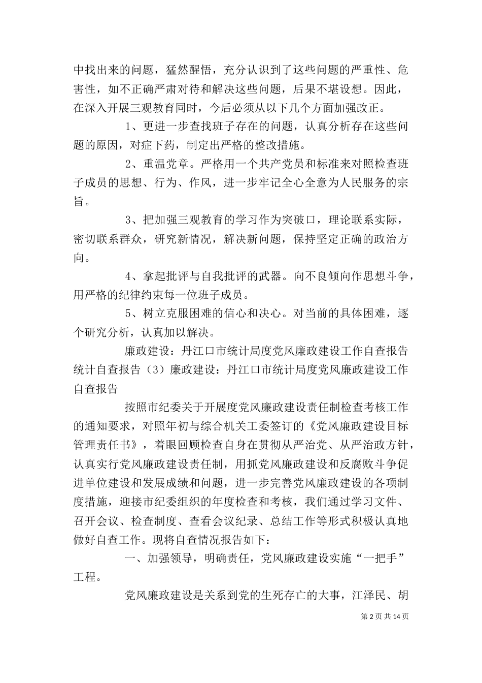 食品企业自查情况报告_第2页