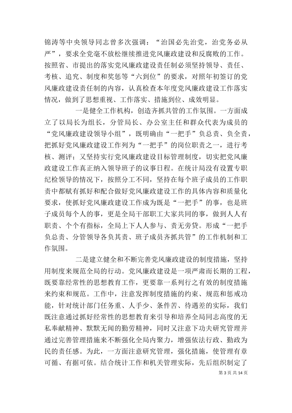 食品企业自查情况报告_第3页