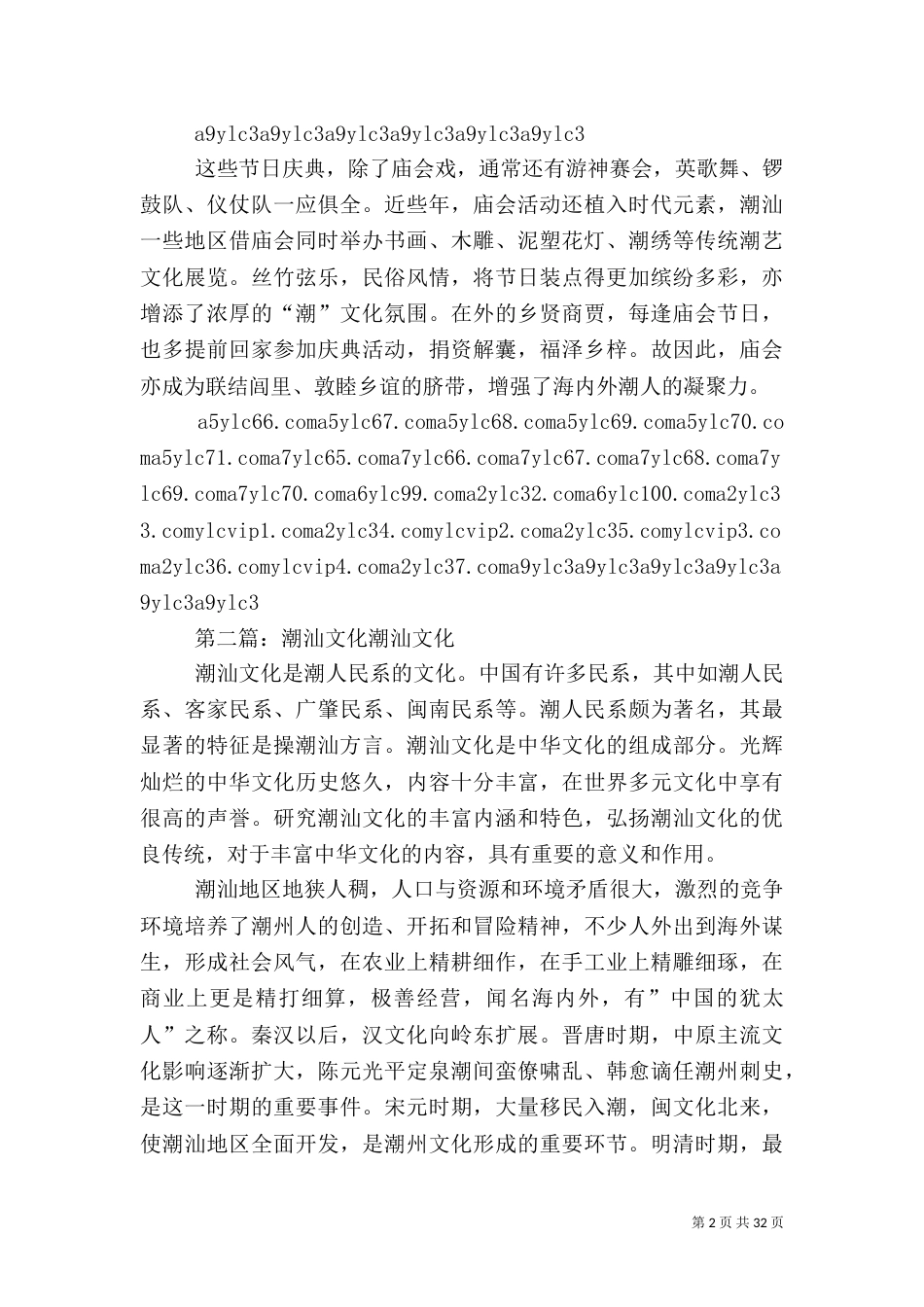 潮汕的庙会文化_第2页