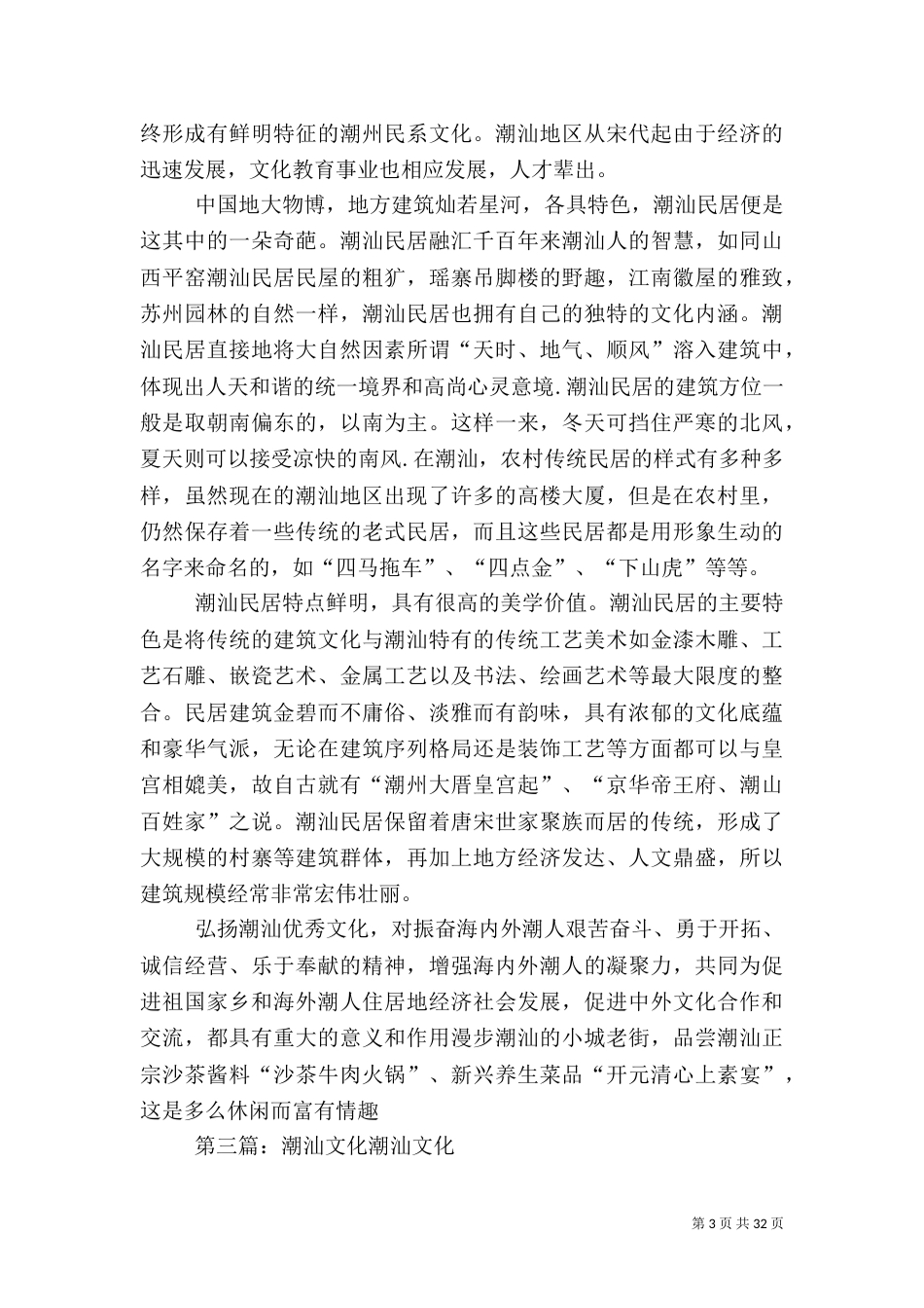 潮汕的庙会文化_第3页