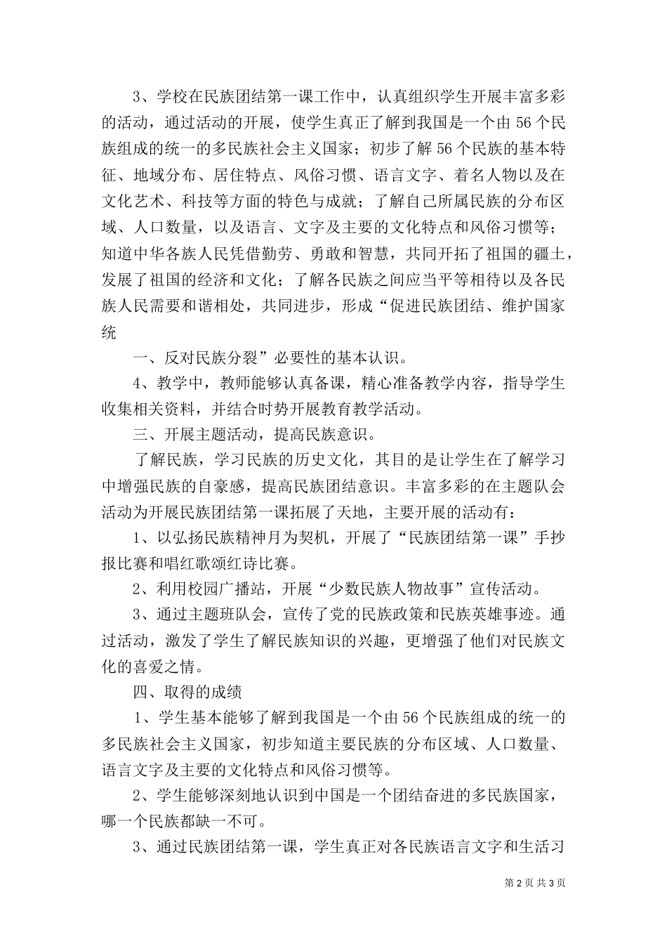 民族团结第一课活动总结（四）_第2页