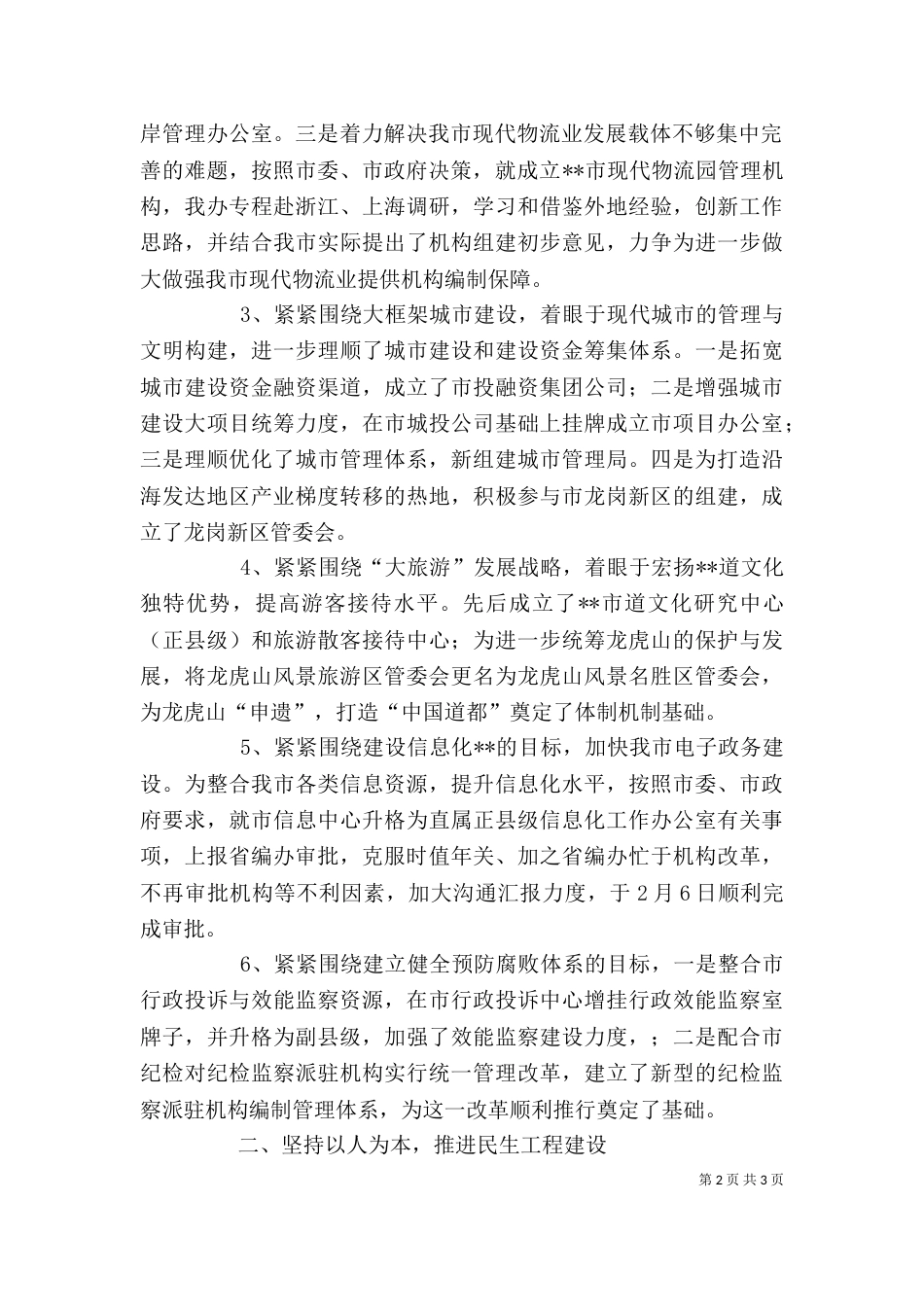 机构编办述职报告范文_第2页