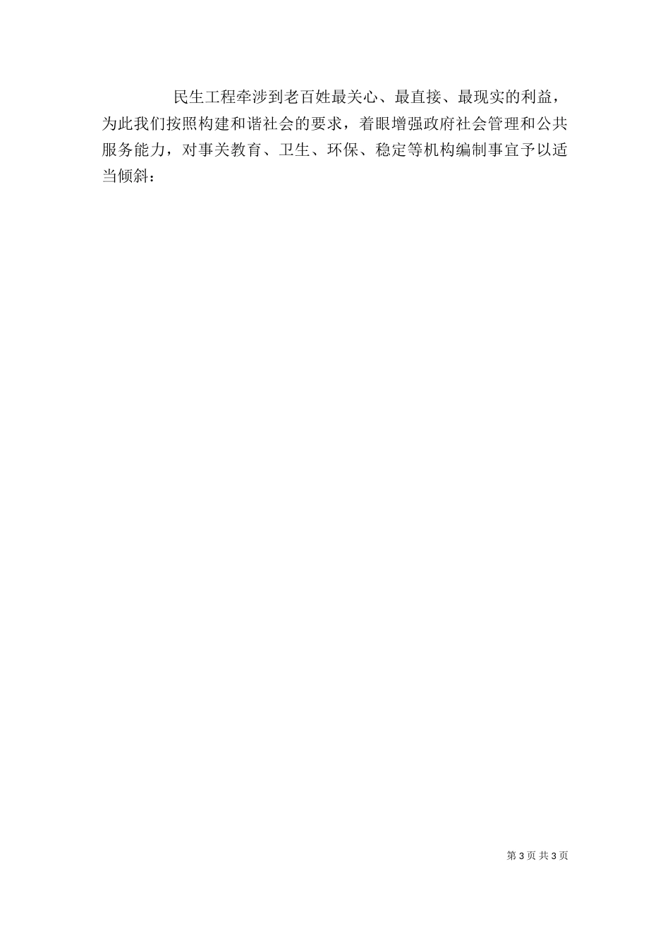 机构编办述职报告范文_第3页