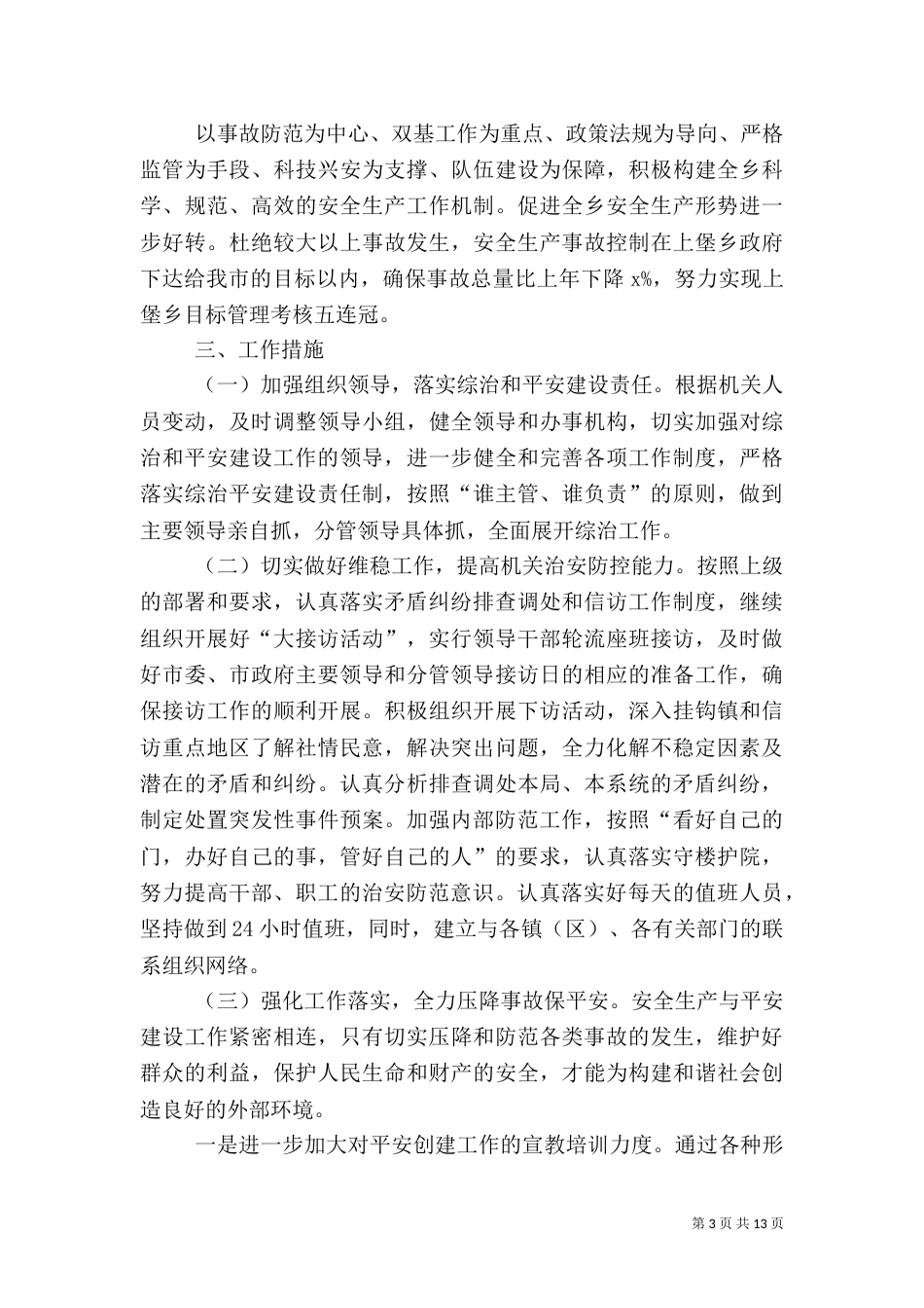 社会治安综合治理方案_第3页