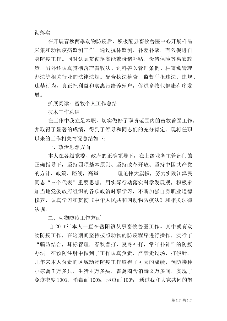 畜牧业务工作总结_第2页