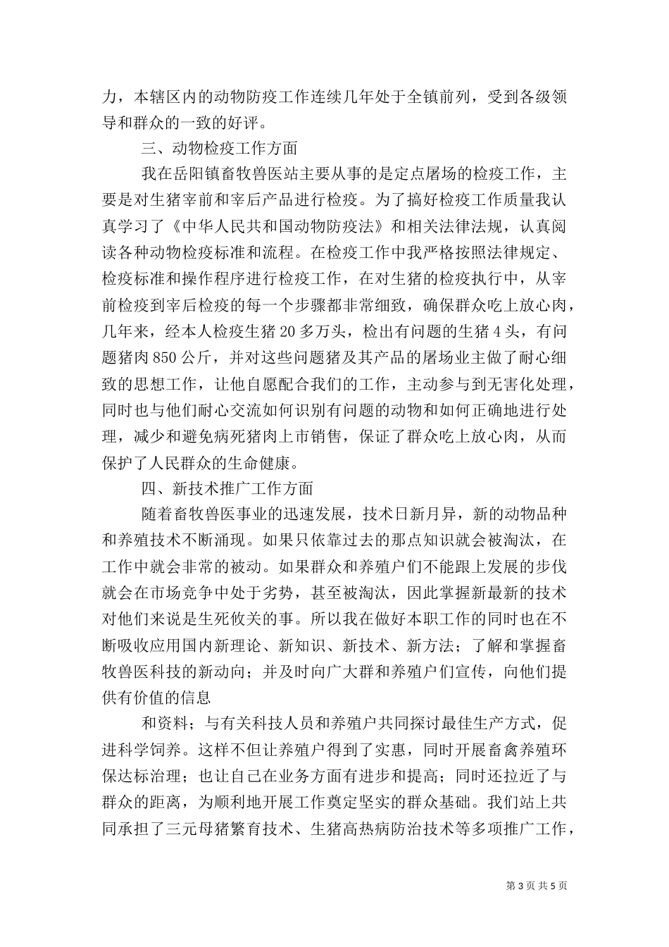 畜牧业务工作总结_第3页