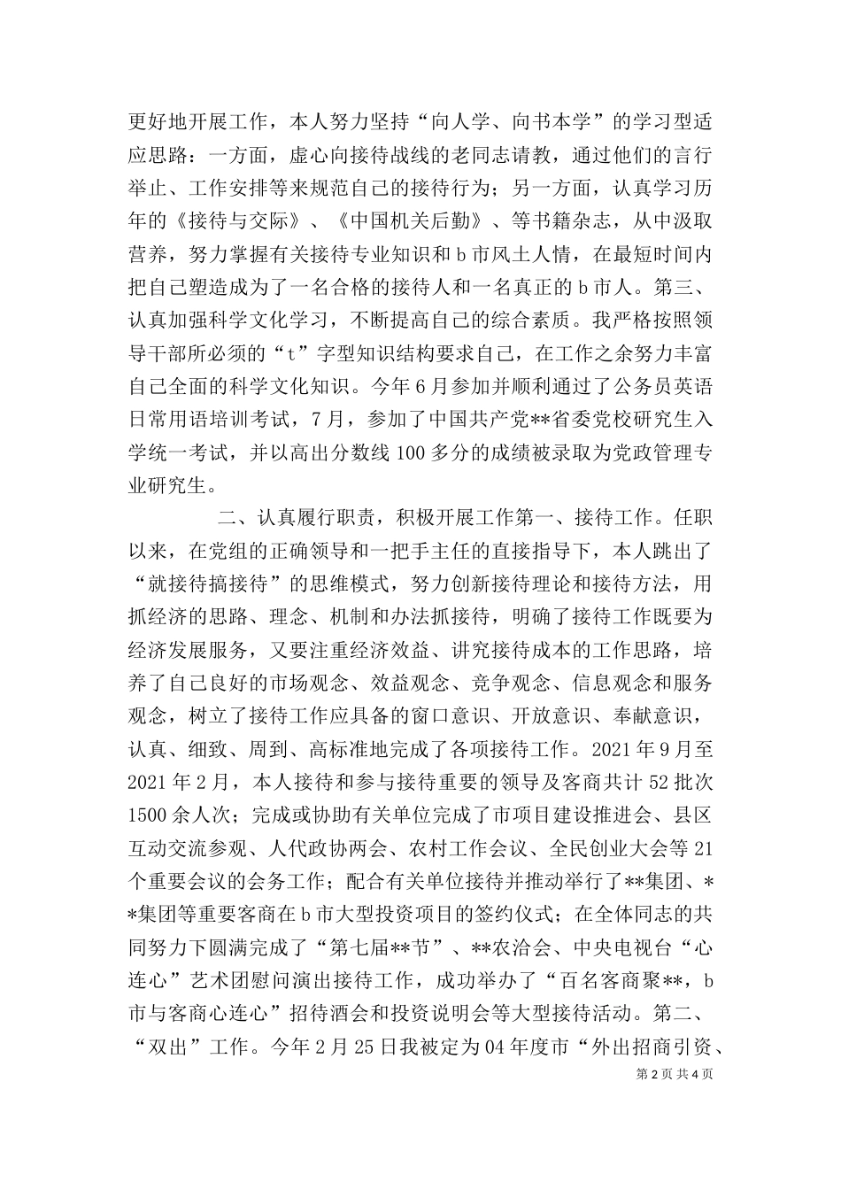 公务员述职报告（二）3_第2页