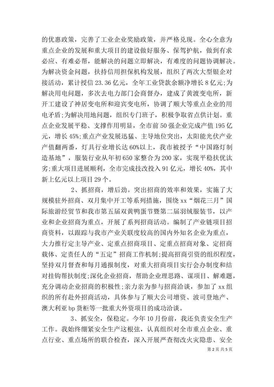 副乡长的述职述廉报告范文_第2页