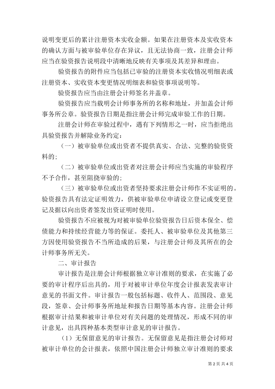 验资报告与审计报告（二）_第2页