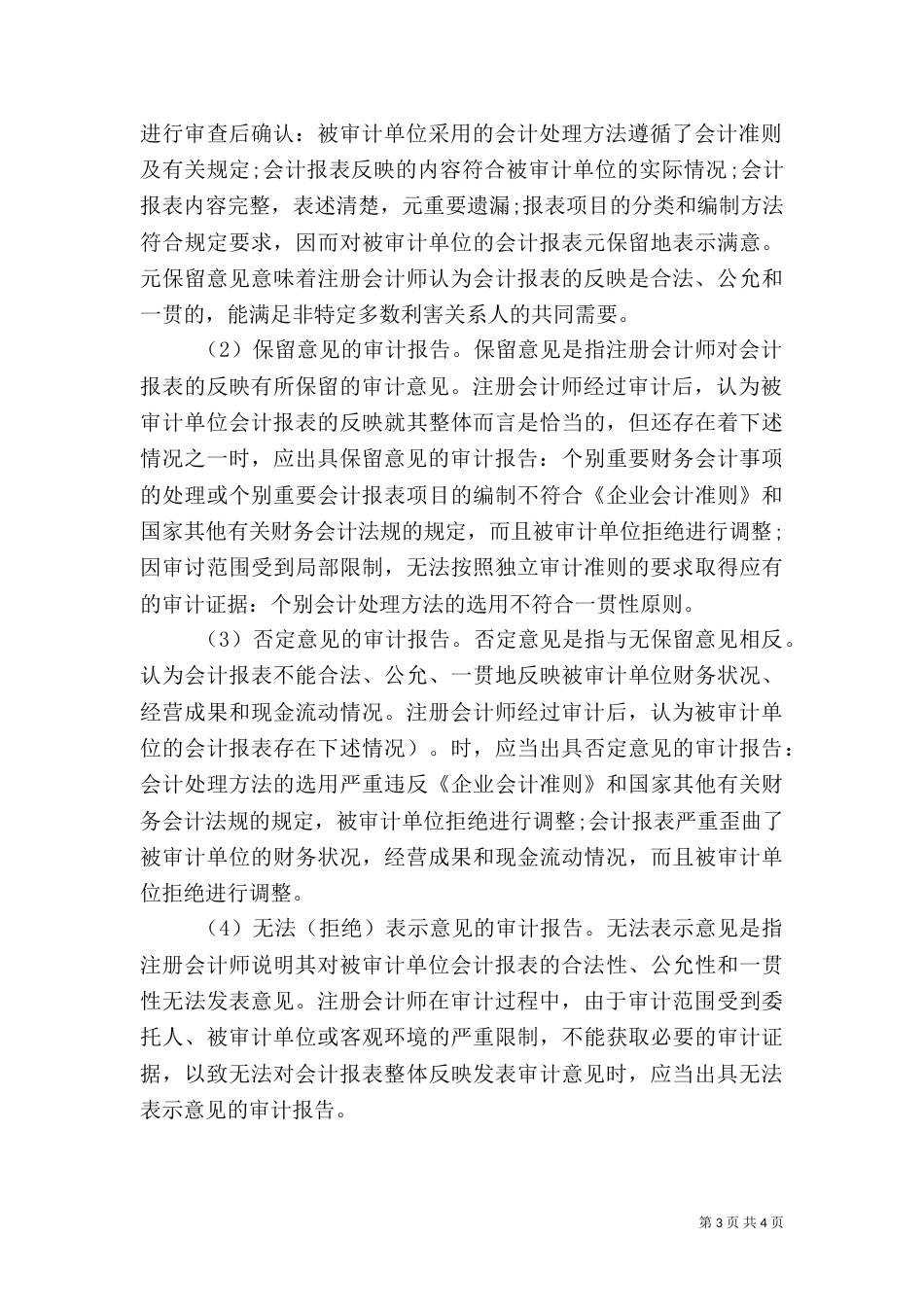 验资报告与审计报告（二）_第3页