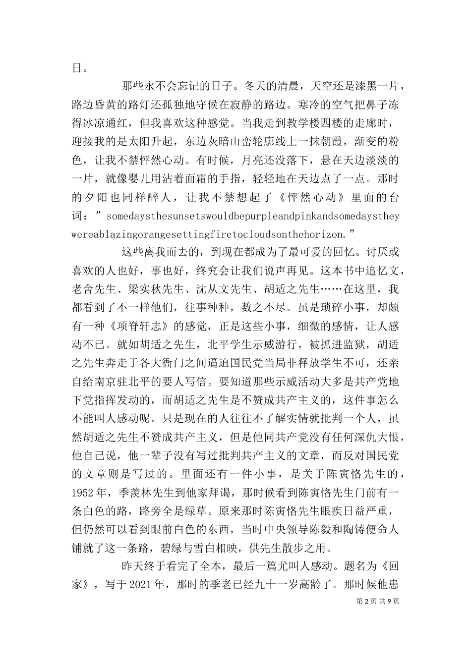 读《当时只道是寻常》有感_第2页