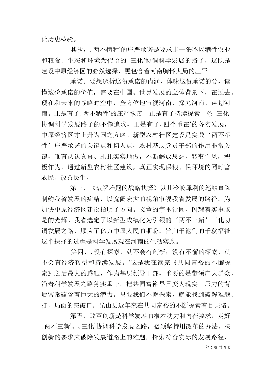 学习何平新九论心得体会（四）_第2页