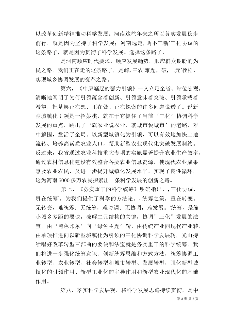 学习何平新九论心得体会（四）_第3页