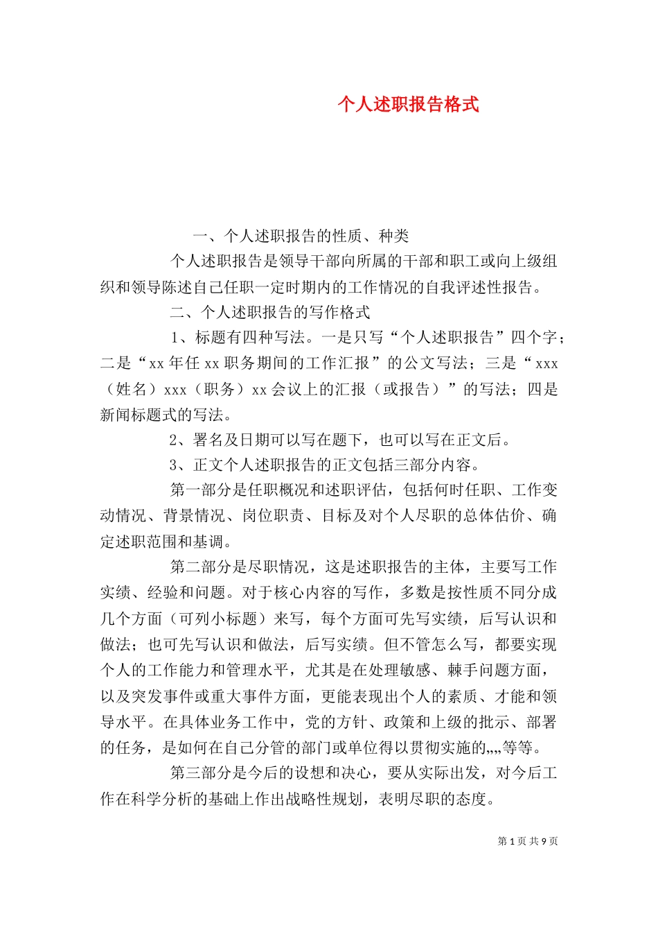个人述职报告格式_第1页