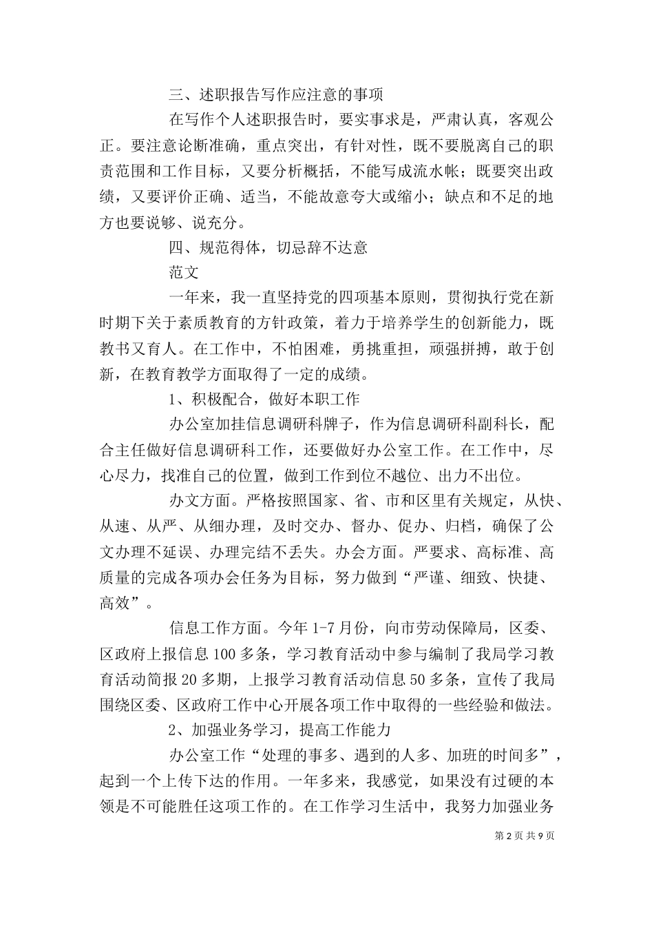 个人述职报告格式_第2页