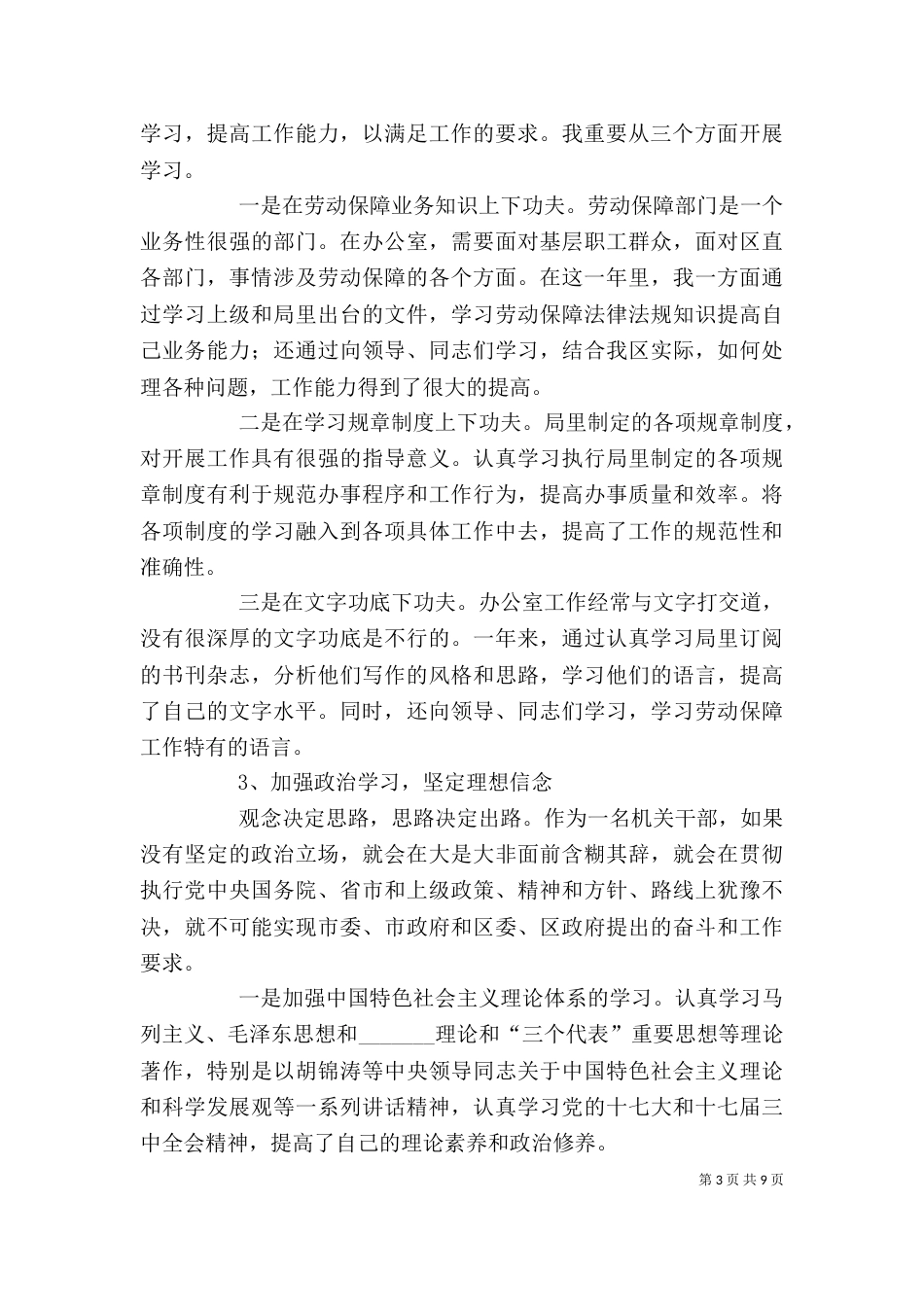 个人述职报告格式_第3页