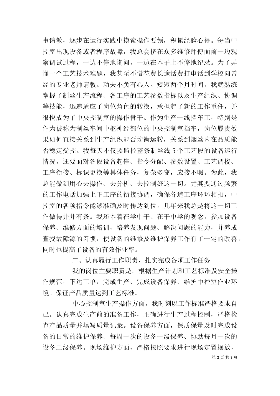 烟草公司个人工作总结（一）_第3页