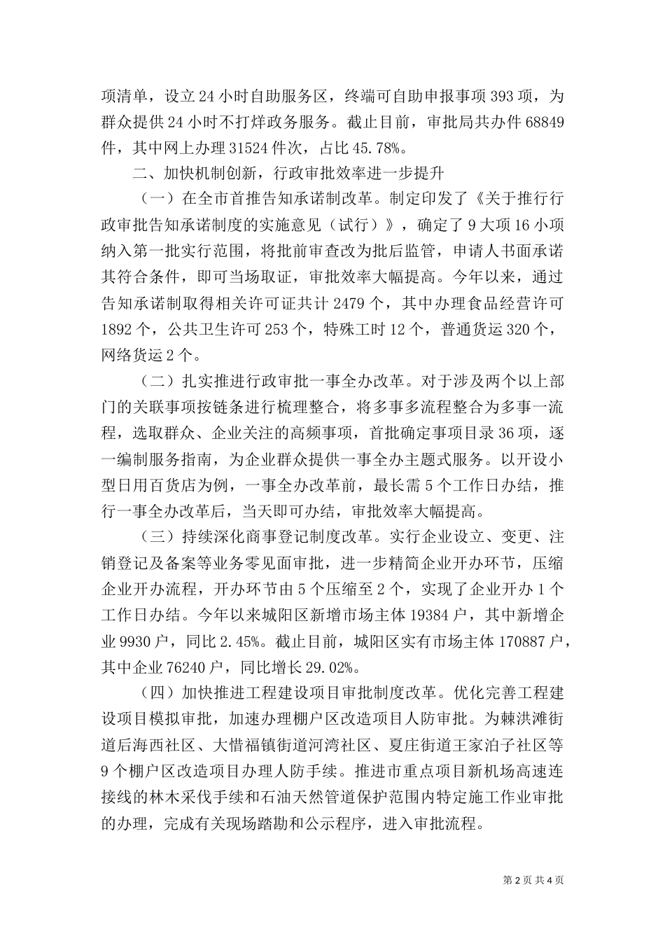 行政审批局优化政务服务环境汇报材料_第2页