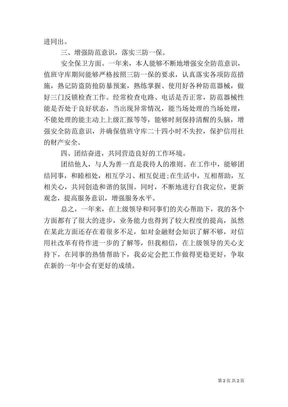 最新银行工作总结报告_第2页