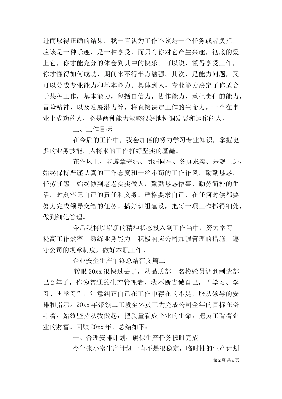 企业安全生产年终总结范文_第2页