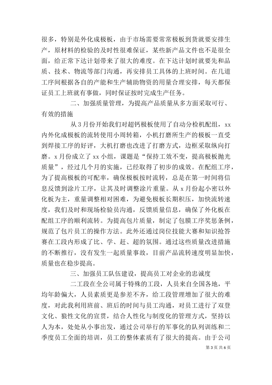 企业安全生产年终总结范文_第3页