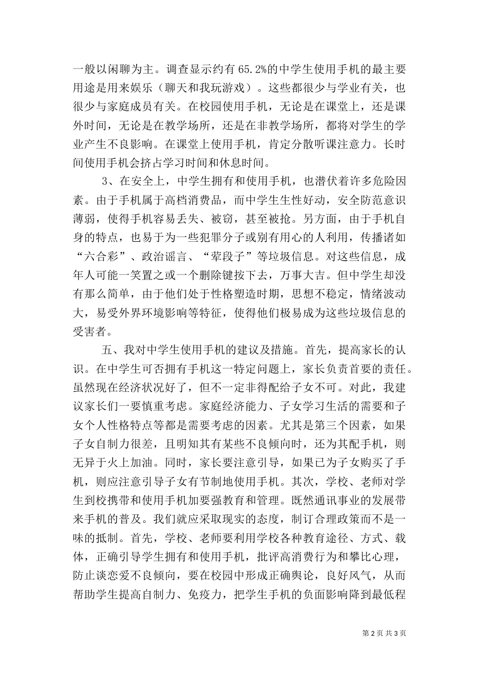 求一份安全教育演讲稿（二）_第2页