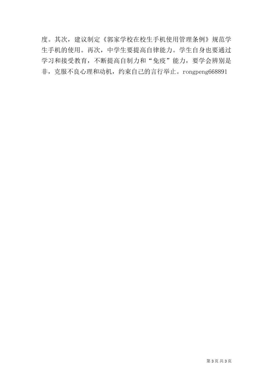 求一份安全教育演讲稿（二）_第3页