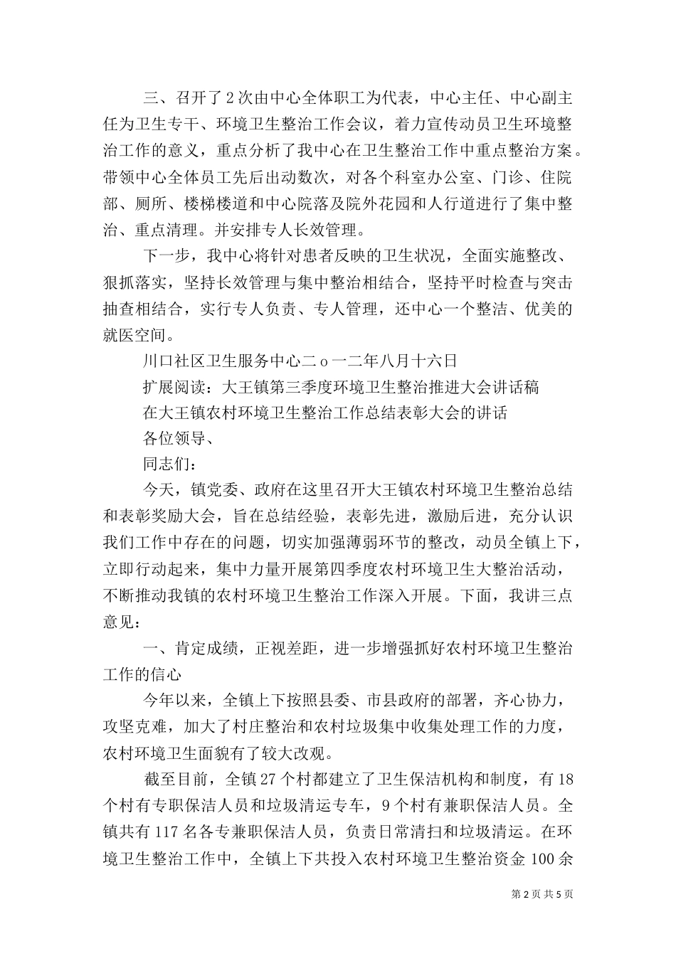 第三季度环境卫生整治工作总结_第2页