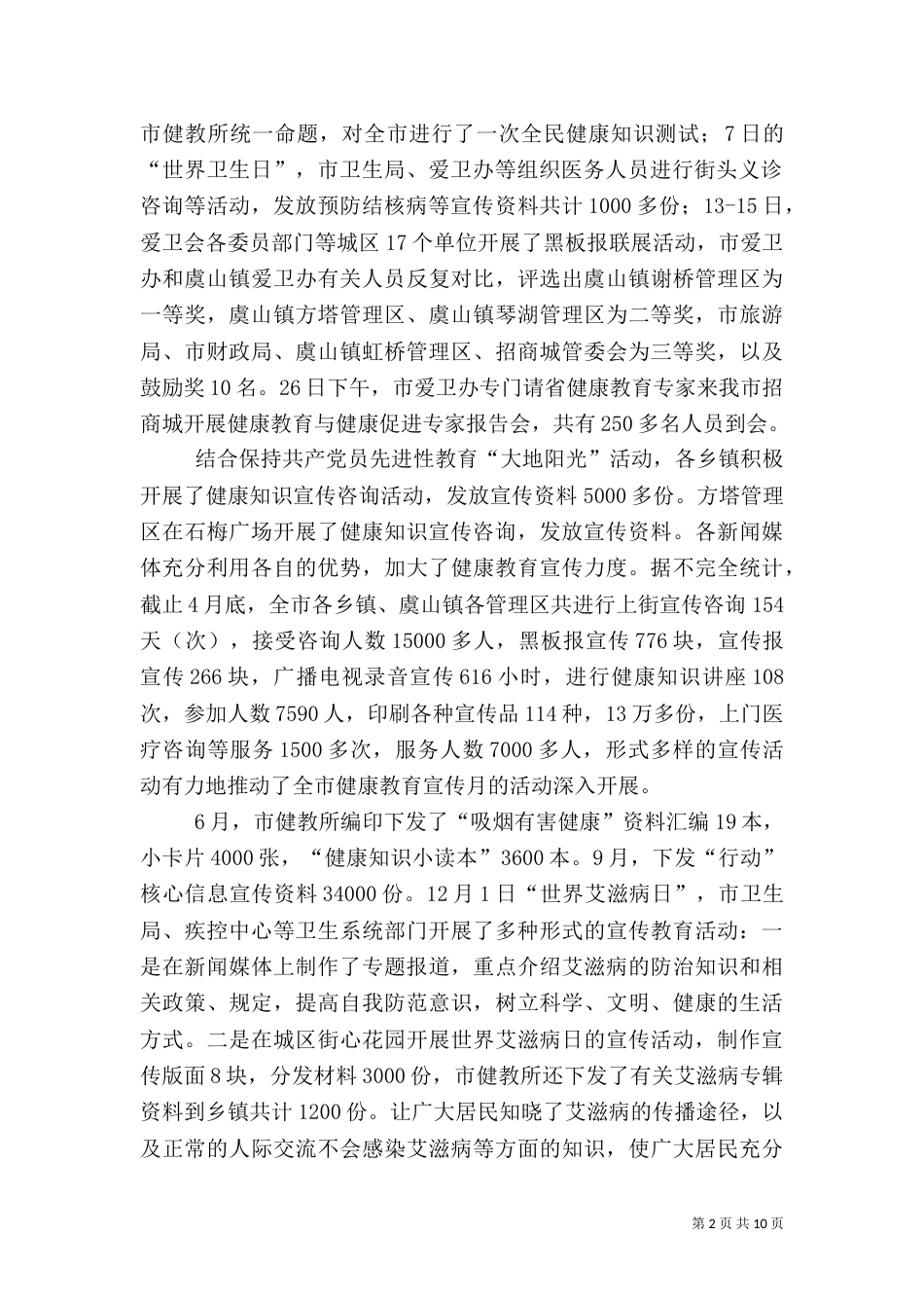 健康教育总结（二）5_第2页